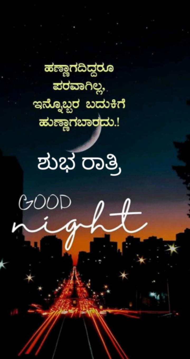 ಶುಭರಾತ್ರಿ