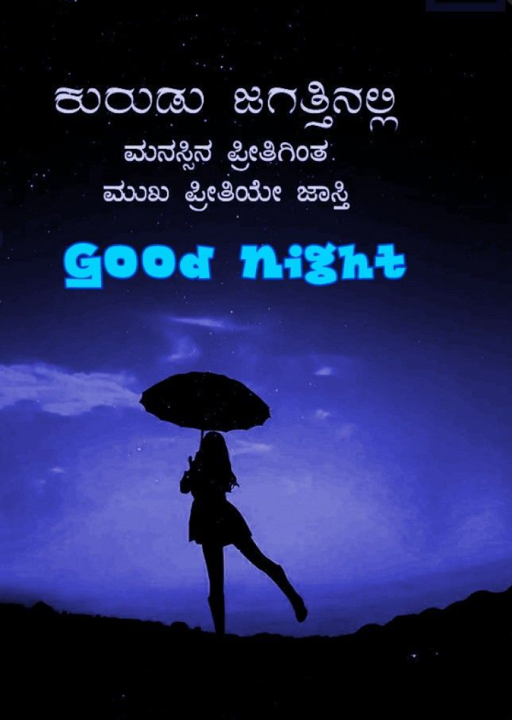 ಶುಭರಾತ್ರಿ