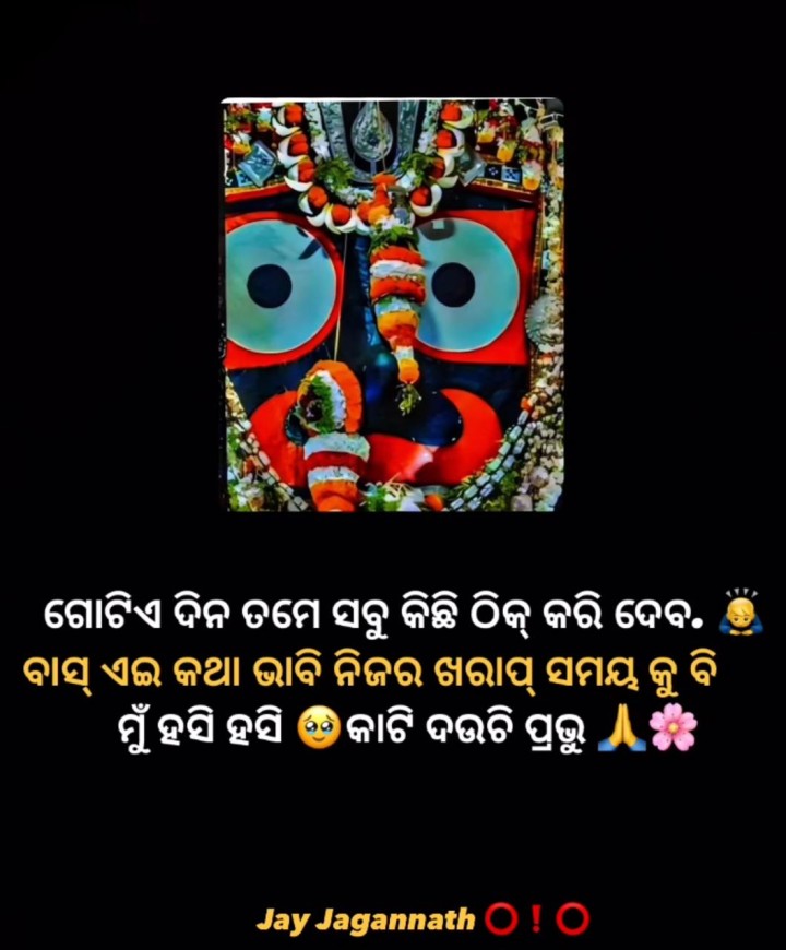 ଗୋଟିଏ ଦିନ ସବୁ ଠିକ କରି ଦେବ