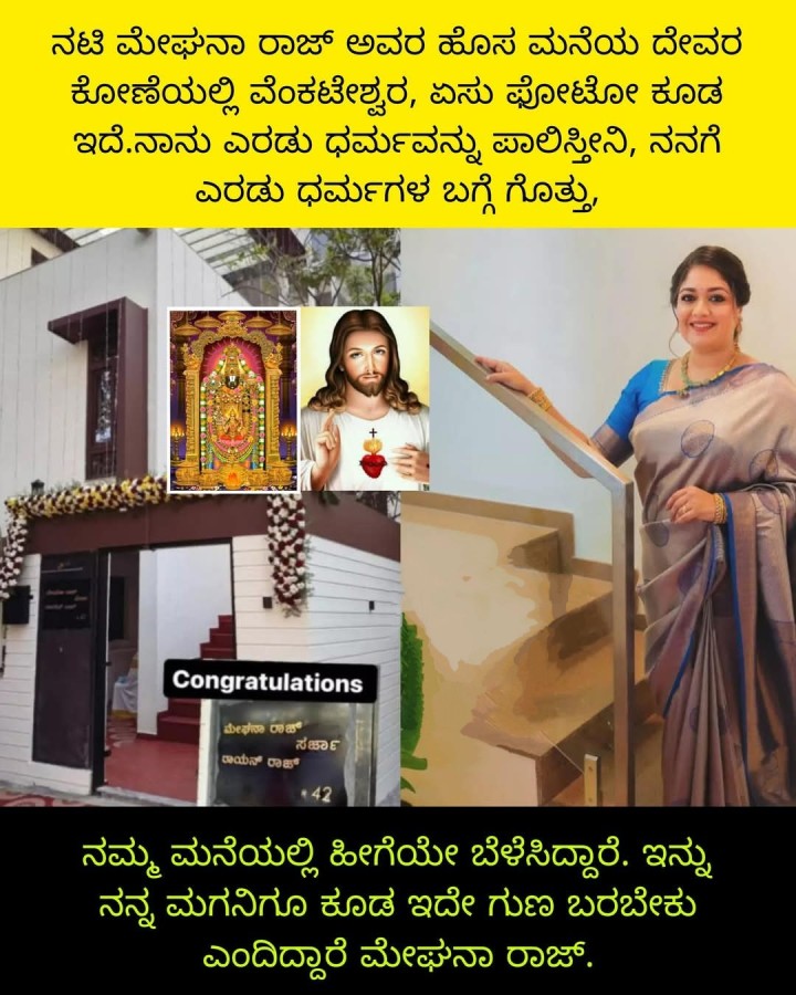 ನಮ್ಮ ಮನೆಯಲ್ಲಿ ಹೀಗೆಯೇ ಬೆಳೆಸಿದ್ದಾರೆ. ಇನ್ನು ನನ್ನ ಮಗನಿಗೂ ಕೂಡ ಇದೇ ಗುಣ ಬರಬೇಕು ಎಂದಿದ್ದಾರೆ ಮೇಘನಾ ರಾಜ್.