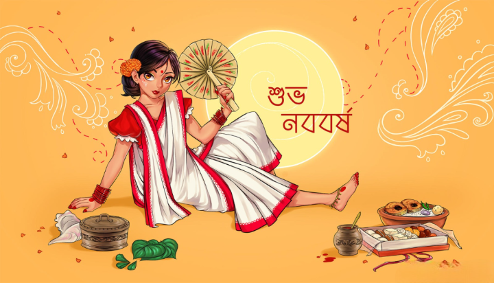 শুভ নববর্ষ।