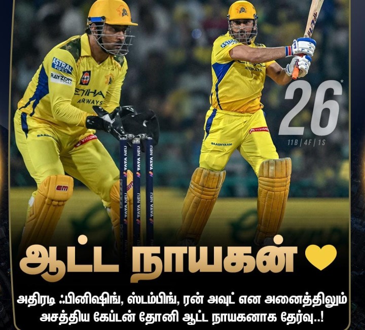 ஆட்ட நாயகன்