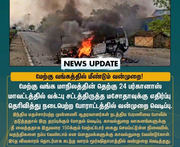 மீண்டும் வன்முறை