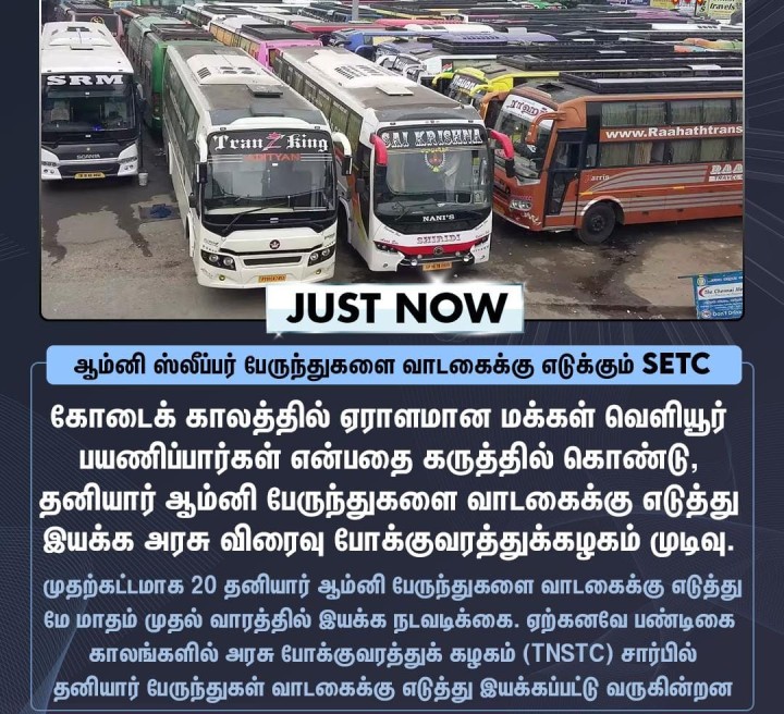 ஆம்னி பேருந்துகள்