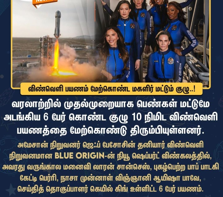 விண்வெளி பயணம்