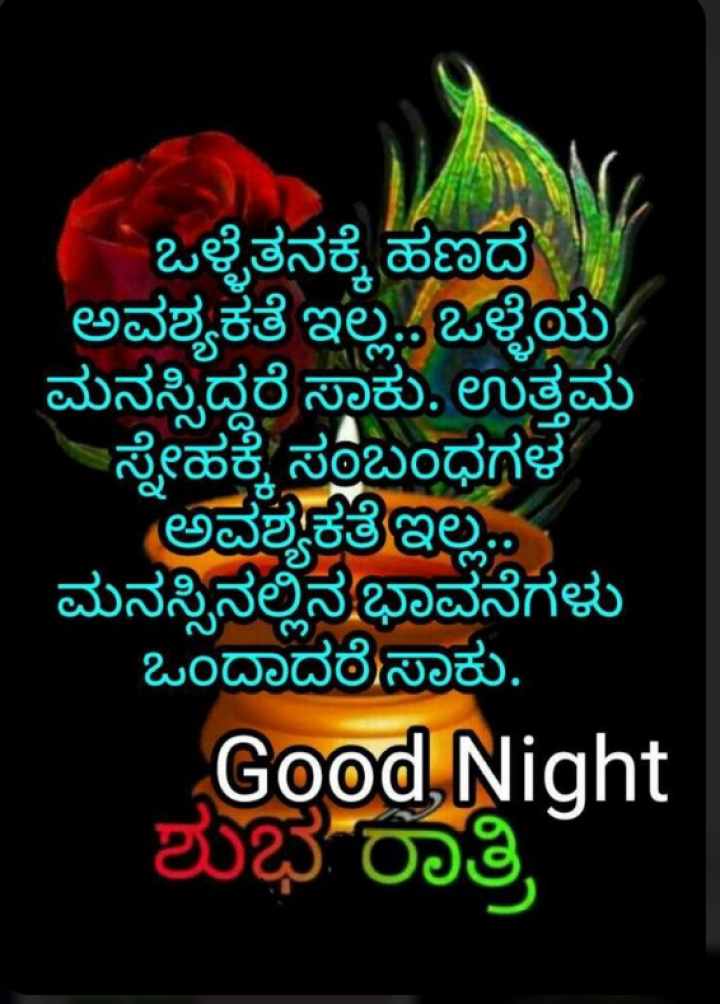 ಶುಭರಾತ್ರಿ