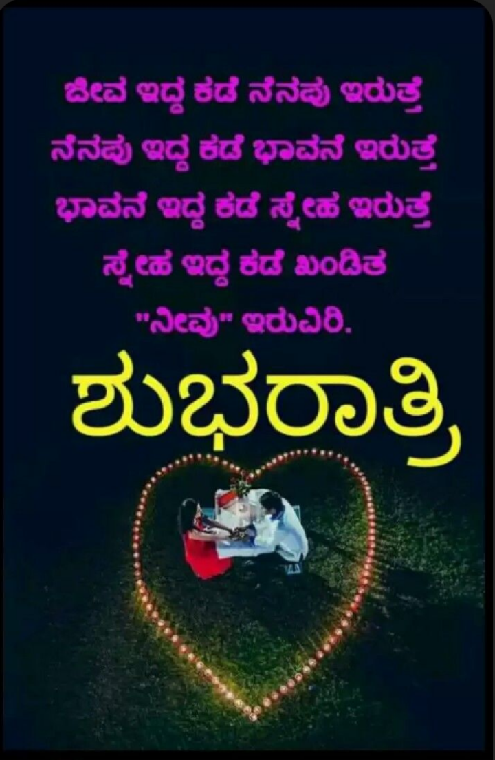 ಶುಭರಾತ್ರಿ