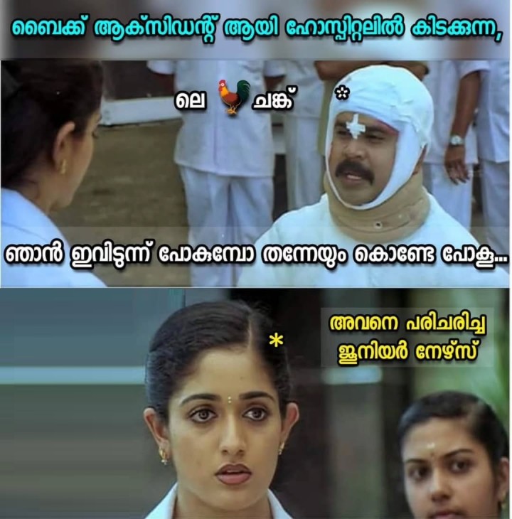 ഇവൻ ആക്‌സിഡന്റ് ആയത് തന്നെ ഏതോ കൊച്ചിനെ വായിനോക്കാൻ പോയിട്ട് ആണ്