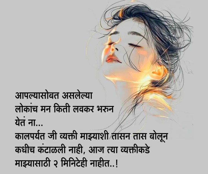 वेळे नुसार लोक बदलतात
