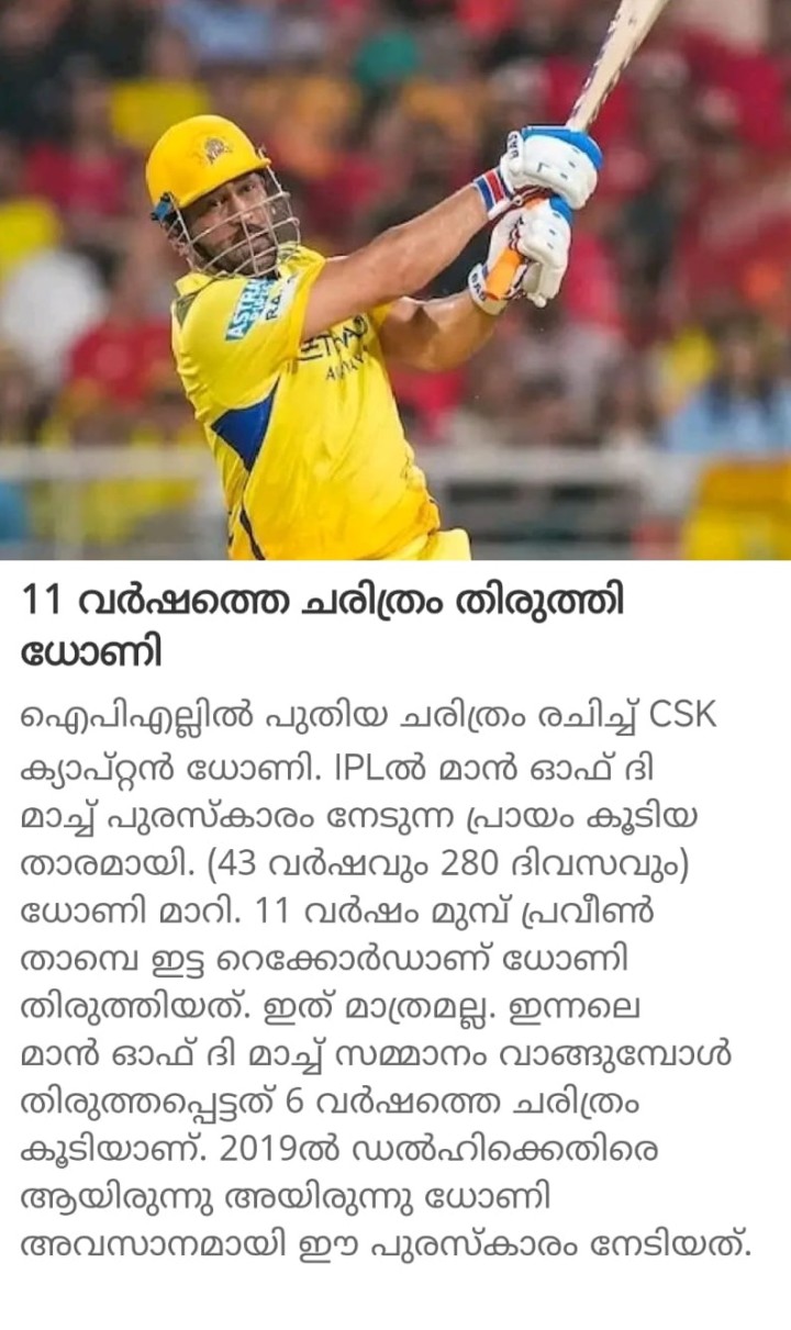 11 വർഷത്തെ ചരിത്രം തിരുത്തി ധോണി