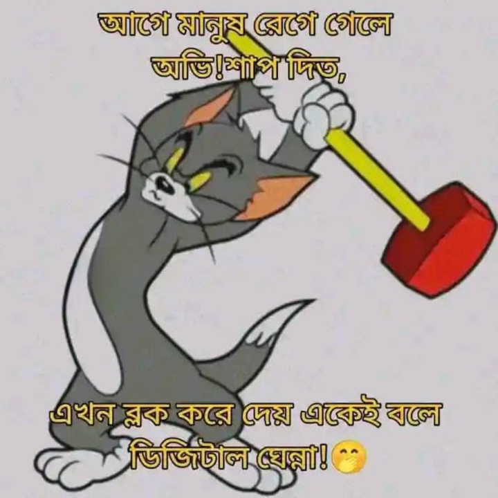 আগের মানুষ ও বর্তমান সময়ের মানুষদের রাগের পার্থক্য?
