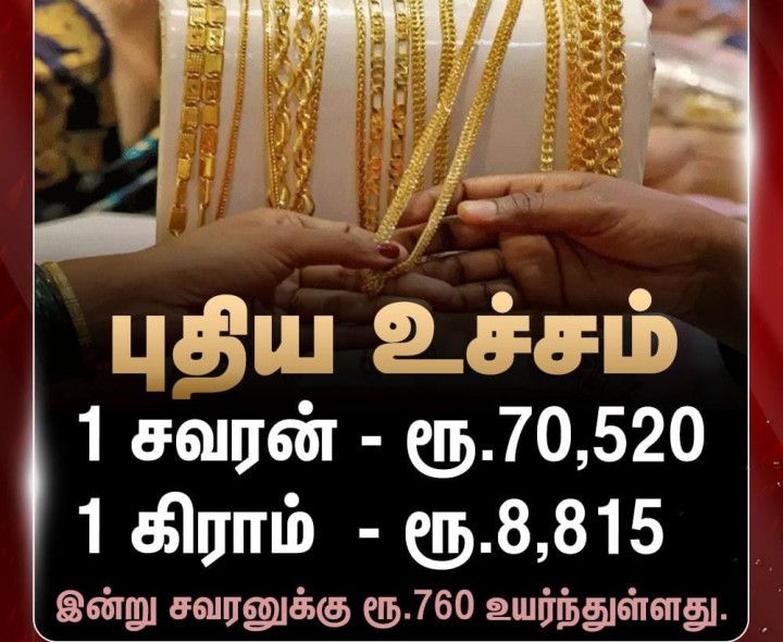 புதிய உச்சம்