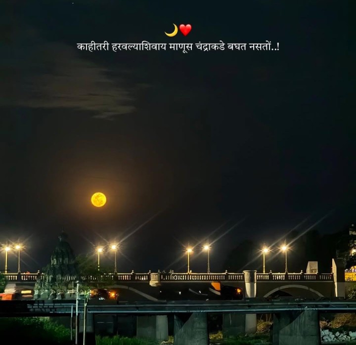 चंद्राकडे पाहण्याचं कारण