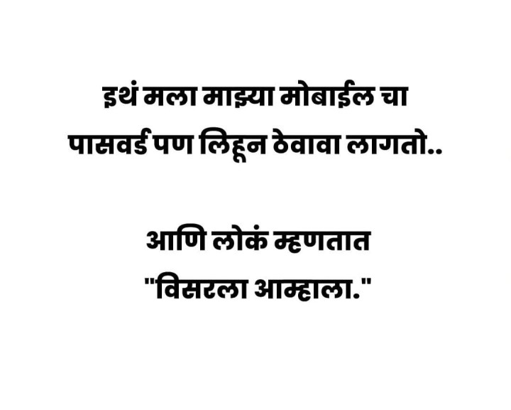 लोक मला म्हणतात की विसरला आम्हाला