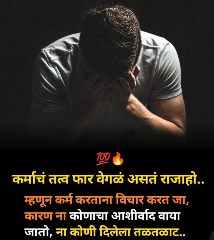 कर्म करताना विचार करा