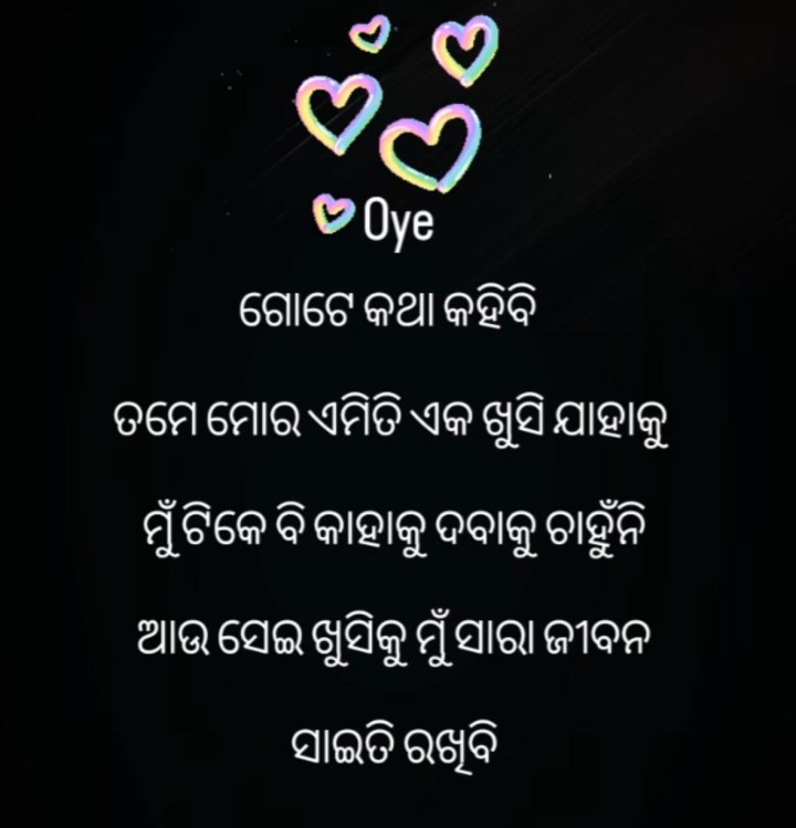 ଗୋଟେ କଥା କହିବି