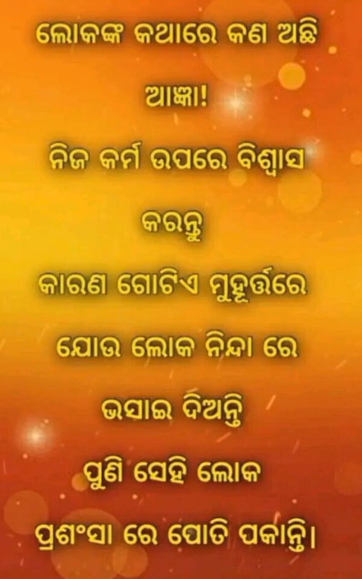 ଲୋକଙ୍କ କଥା ରେ କଣ ଅଛି