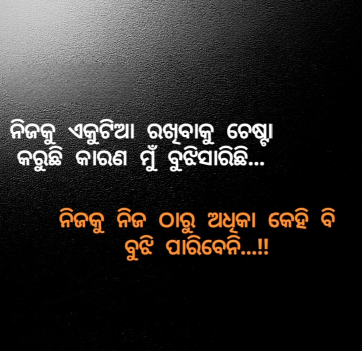 ନିଜକୁ ଏକୁଟିଆ ରଖିବା ପାଇଁ ଚେଷ୍ଟା କରୁଛି