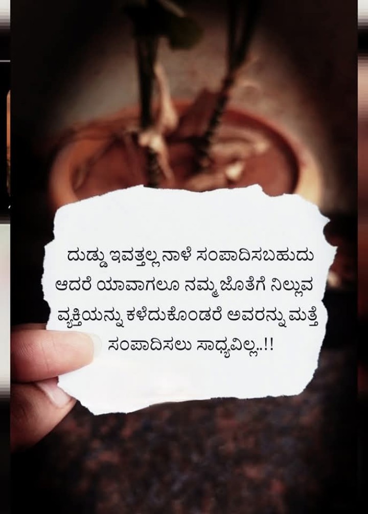 ದುಡ್ಡು ಇವತ್ತಲ್ಲ ನಾಳೆ ಸಂಪಾದಿಸಬಹುದು