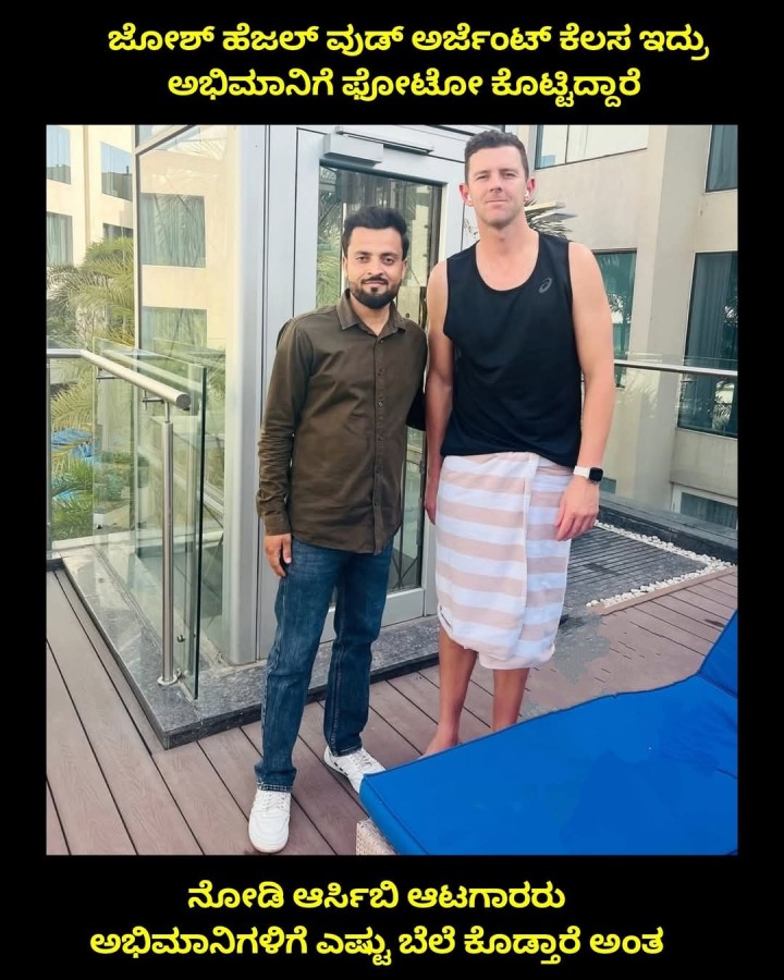 ಜೋಶ್ ಹೆಜಲ್ ವುಡ್ ಅರ್ಜೆಂಟ್ ಕೆಲಸ ಇದ್ರು ಅಭಿಮಾನಿಗೆ ಫೋಟೋ ಕೊಟ್ಟಿದ್ದಾರೆ