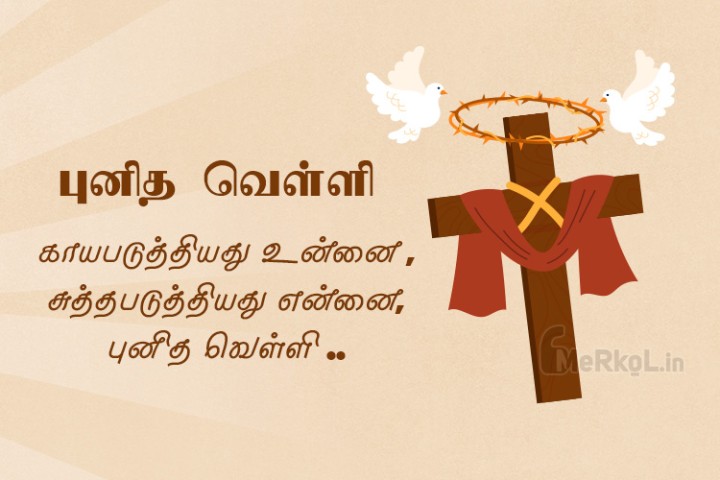புனித வெள்ளி