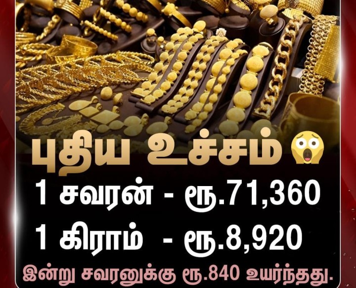 புதிய உச்சம்