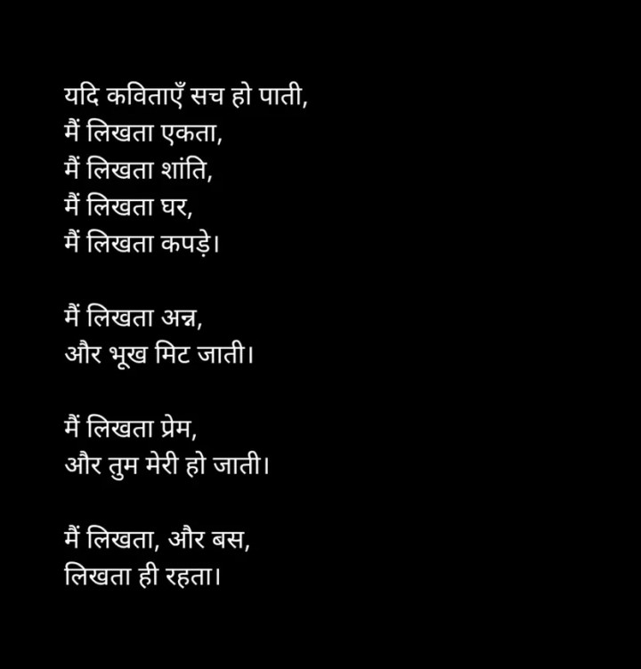Yadi mere kavitayein sach hoti to…..