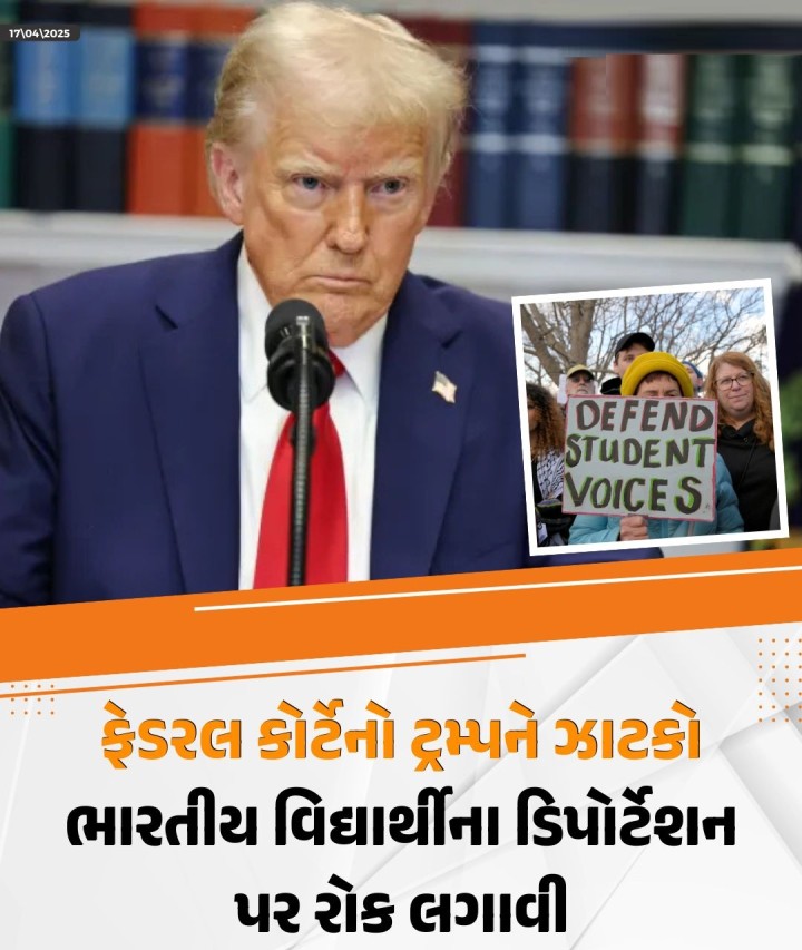ફેડરલ કોર્ટે ટ્રમ્પ પ્રશાસનને મોટો ઝટકો આપ્યો છે. ફેડરલ જજે 21 વર્ષીય ભારતીય વિદ્યાર્થીના વિઝા રદ કરવા અને દેશનિકાલ પર હાલ પુરતી રોક લગાવી દીધી છે. કોર્ટે ગૃહ સુરક્ષા વિભાગને આ આદેશનો અમલ કરવાનો આદેશ આપ્યો છે. અહેવાલો અનુસાર વિસ્કોન્સિન-મેડિસન યુનિવર્સિટીમાં એન્જિનિયરિંગના વિદ્યાર્થી ક્રિશ લાલ ઇસ્સરદાસાનીનો સ્ટુડન્ટ વિઝા 4 એપ્રિલના રોજ રદ કરવામાં આવ્યો હતો. કોર્ટના દસ્તાવેજ