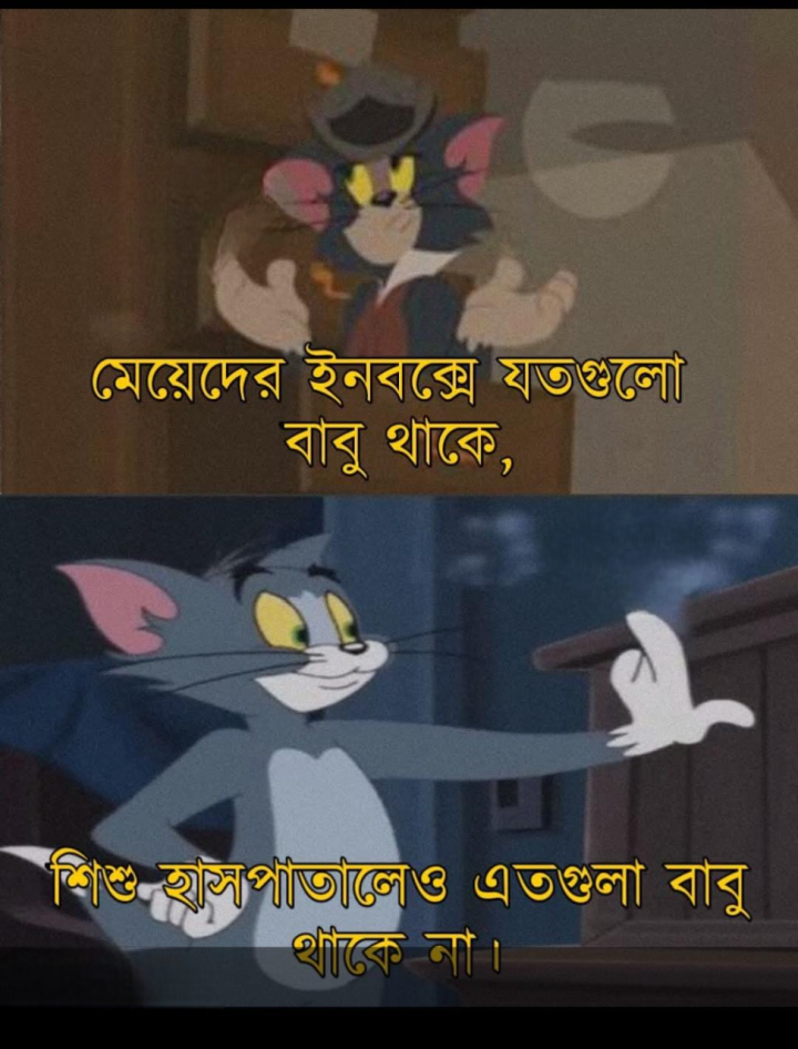 ইনবক্সের বাবু?
