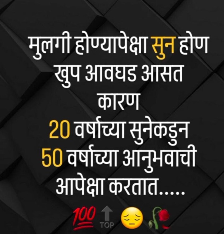 सून होणं खूप अवघड असतं