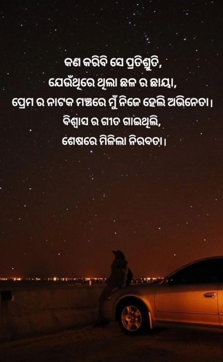 କଣ କରିବି ସେ ପ୍ରତିଶୃତି