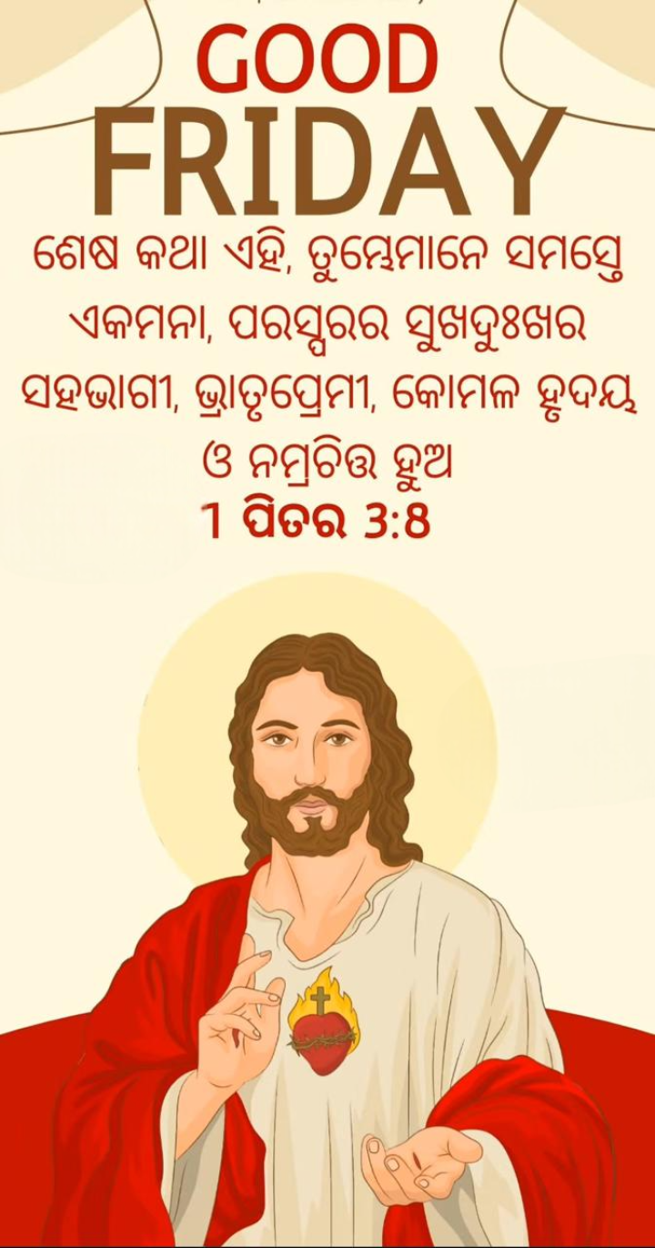 ଶେଷ କଥା ଏହି ତୁମେମାନେ