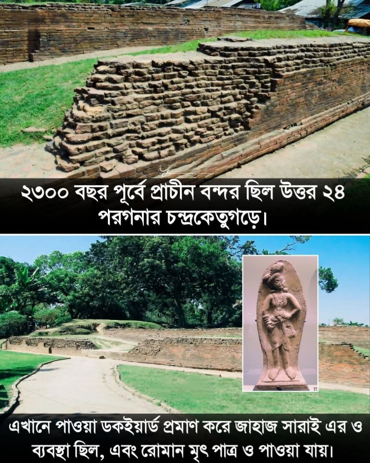 চন্দ্রকেতুগড় বিষয়ে কিছু তথ্য।