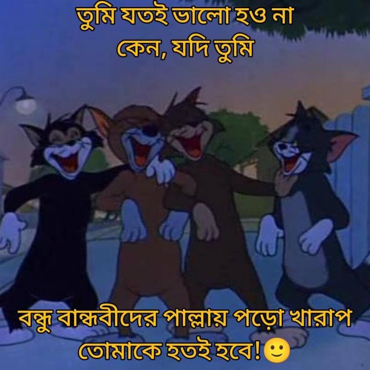 ভালো ও মন্দ?