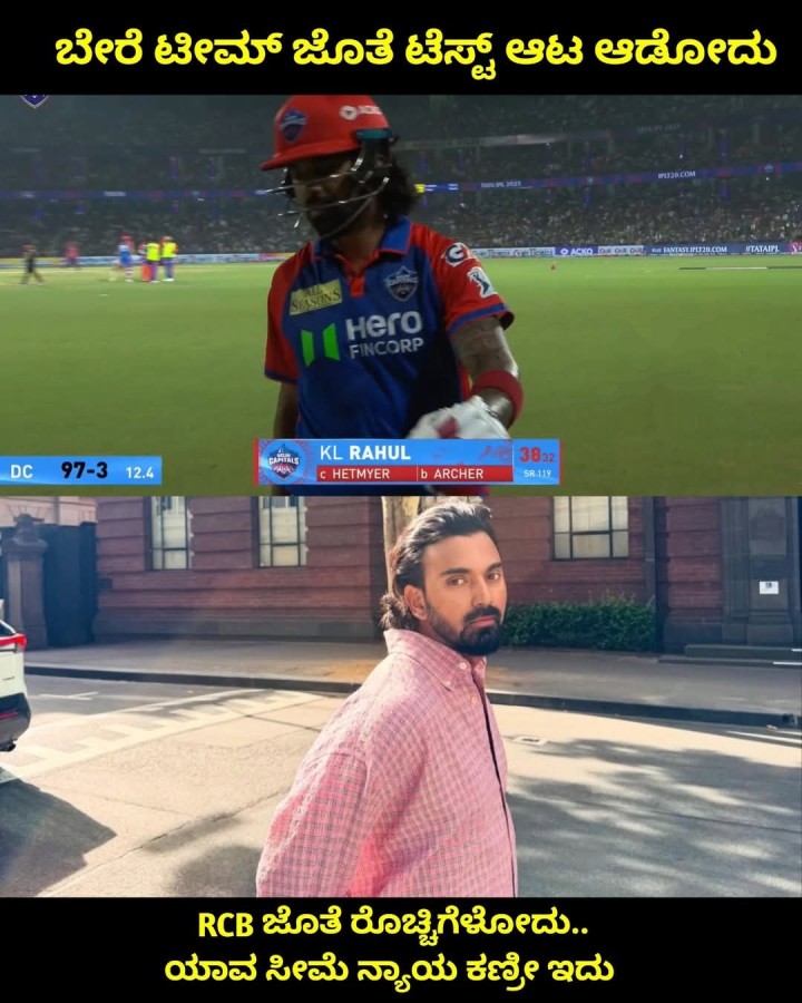 RCB ಜೊತೆ ರೊಚ್ಚಿಗೆಳೋದು.. ಯಾವ ಸೀಮೆ ನ್ಯಾಯ ಕ ಇದು