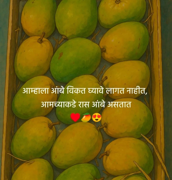 आंब्यांची रास