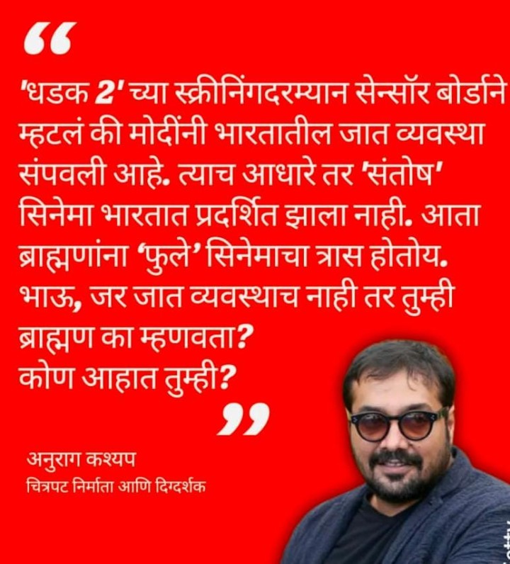 अनुराग कश्यप म्हणतो