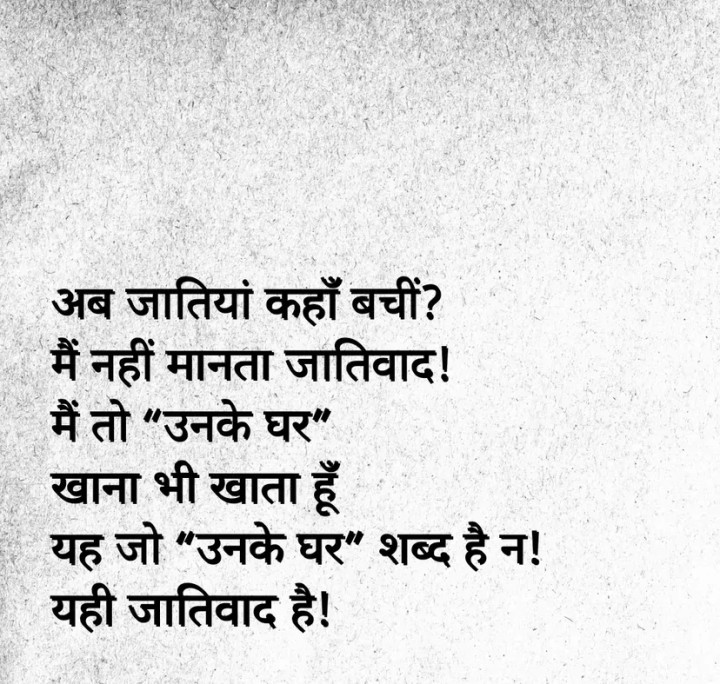 Jatiwaad se dur hi behatar hai sabke liye