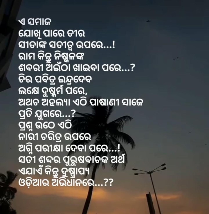 ଓଡିଶା ର ଅଭିଧାନରେ