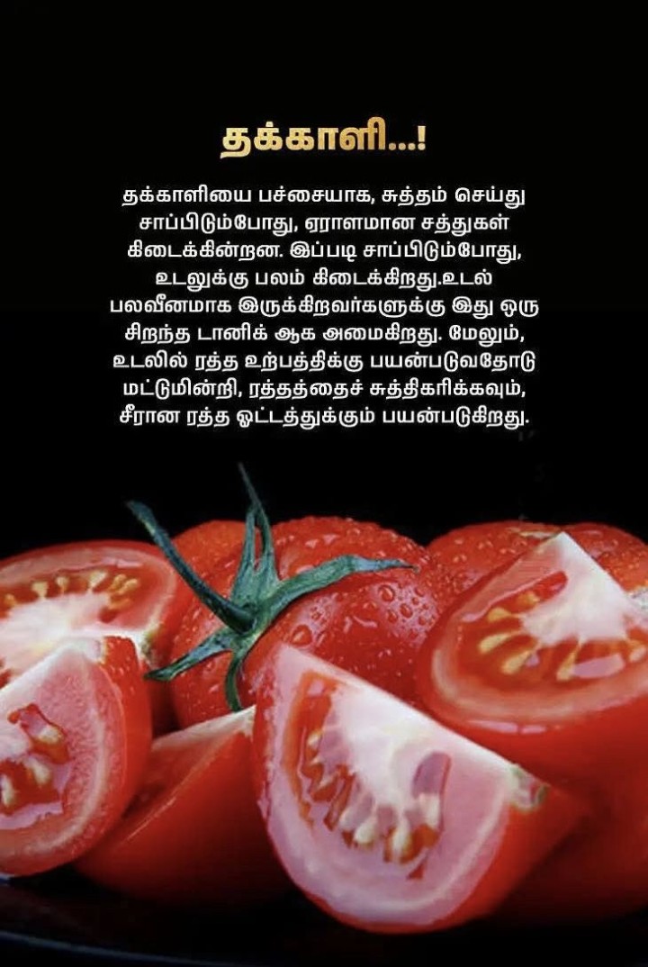 தினம் ஒரு உடல் ஆரோக்கியத்திற்கான தகவல்