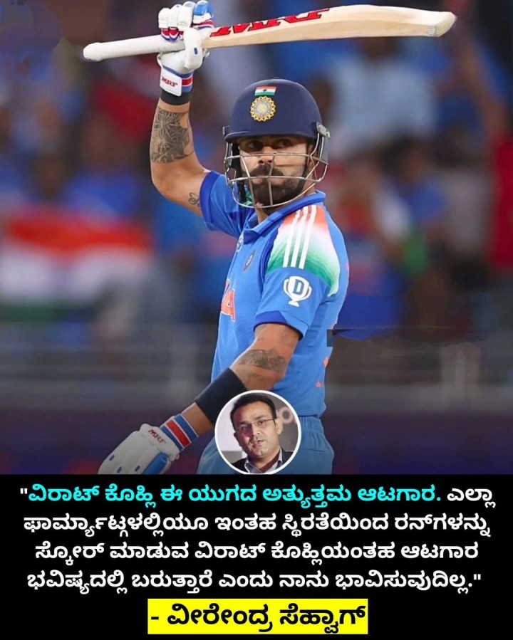 ವಿರಾಟ್ ಕೊಹ್ಲಿ ಈ ಯುಗದ ಅತ್ಯುತ್ತಮ ಆಟಗಾರ.