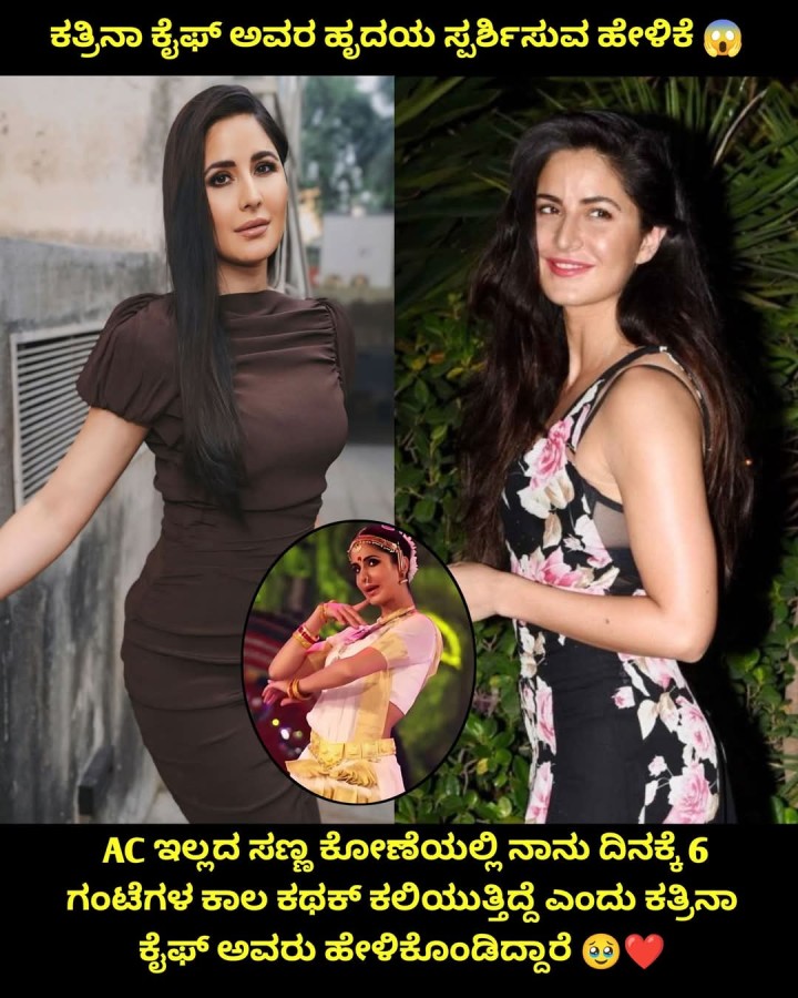 ಕತ್ರಿನಾ ಕೈಫ್ ಅವರ ಹೃದಯ ಸ್ಪರ್ಶಿಸುವ ಹೇಳಿಕೆ