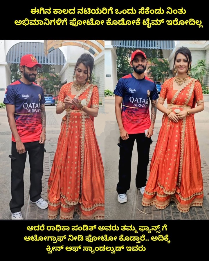 ಈಗಿನ ಕಾಲದ ನಟಿಯರಿಗೆ ಒಂದು ಸೆಕೆಂಡು ನಿಂತು ಅಭಿಮಾನಿಗಳಿಗೆ ಫೋಟೋ ಕೊಡೋಕೆ ಟೈಮ್ ಇರೋದಿಲ್ಲ