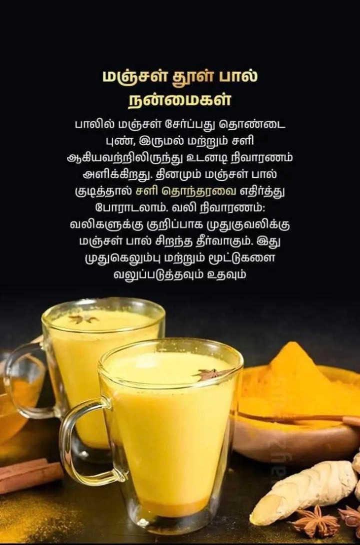 உடல்நலத்துக்காக நாளொரு நல்ல தகவல்