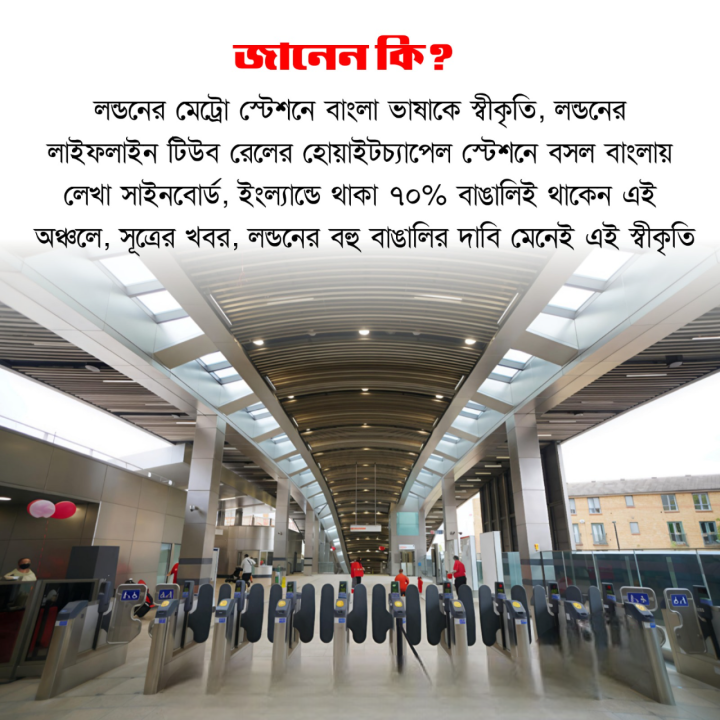 লন্ডন যখন বাংলাময়।