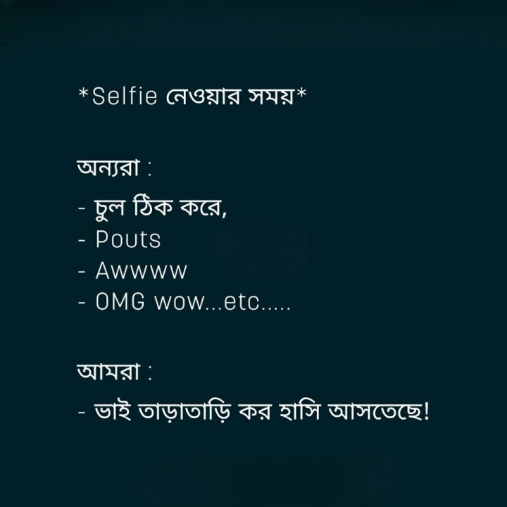অথ সেলফি কথা...