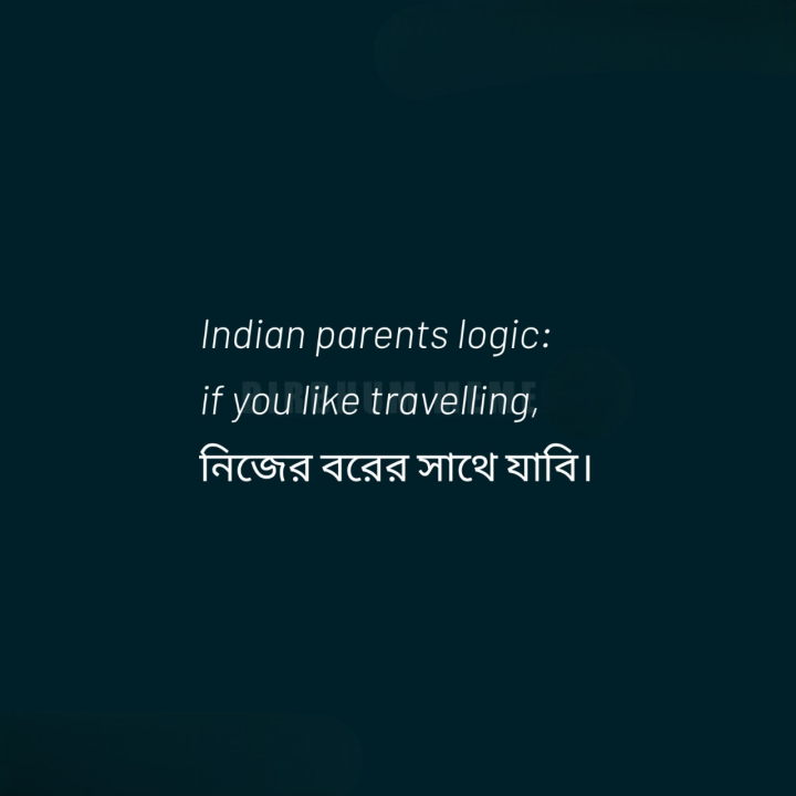 ভারতীয় অভিবাবকদের লজিক।
