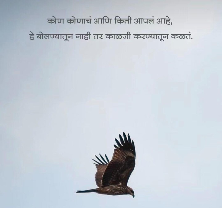 काळजीतून बऱ्याच गोष्टी कळतात