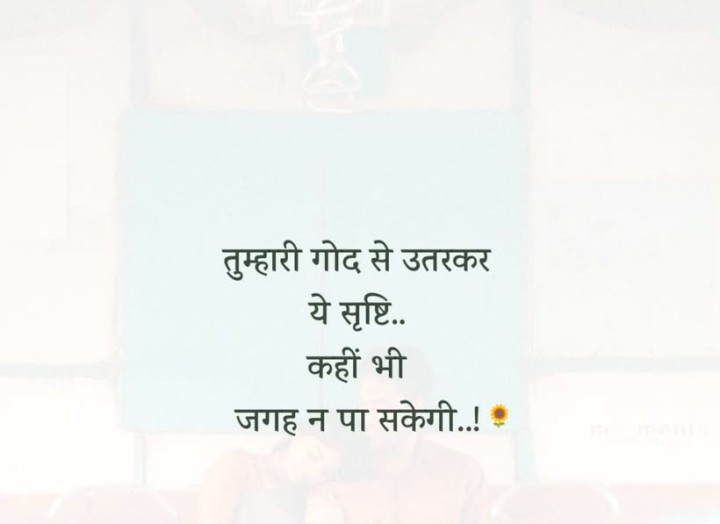 Tumhari god se utar ke kaha jayegi ye duniya