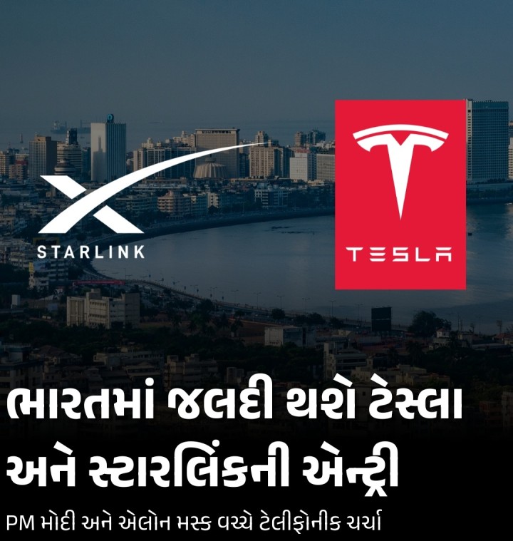 PM નરેન્દ્ર મોદીએ ટેસ્લા અને Xના માલિક ઇલોન મસ્ક સાથે ફોન પર વાત કરી છે. મોદીએ પોતે ટ્વીટ કરીને આ માહિતી આપી હતી. તેમણે X પર પોસ્ટ કરીને લખ્યું છે કે તેમણે ઇલોન મસ્ક સાથે વિવિધ મુદ્દાઓ પર ચર્ચા કરી. આ વર્ષની શરૂઆતમાં વોશિંગ્ટન ડીસીમાં તેમની મુલાકાત દરમિયાન ચર્ચા થયેલા મુદ્દાઓ પણ ફોન પરની વાતચીતમાં આવરી લેવામાં આવ્યા હતા.